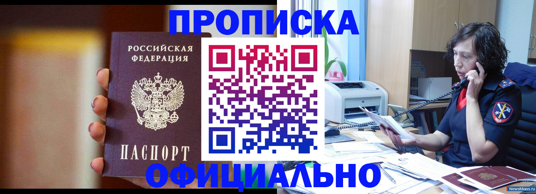 прописка ребенка в Ялуторовске